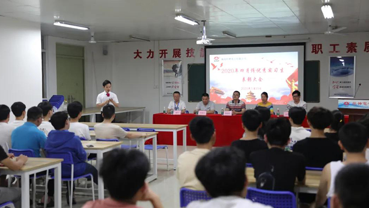 2020年4月優(yōu)秀實(shí)習(xí)生表彰大會