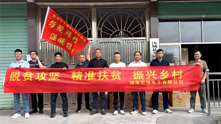 與愛同行，溫暖你我---記到汝城縣井坡鎮龍虎村參加精準扶貧活動